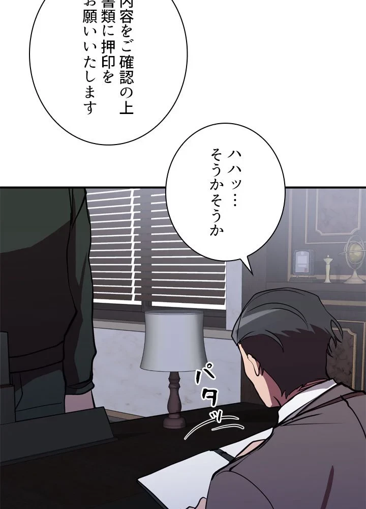 隠れS級覚醒者の学園生活 第42話 - 100