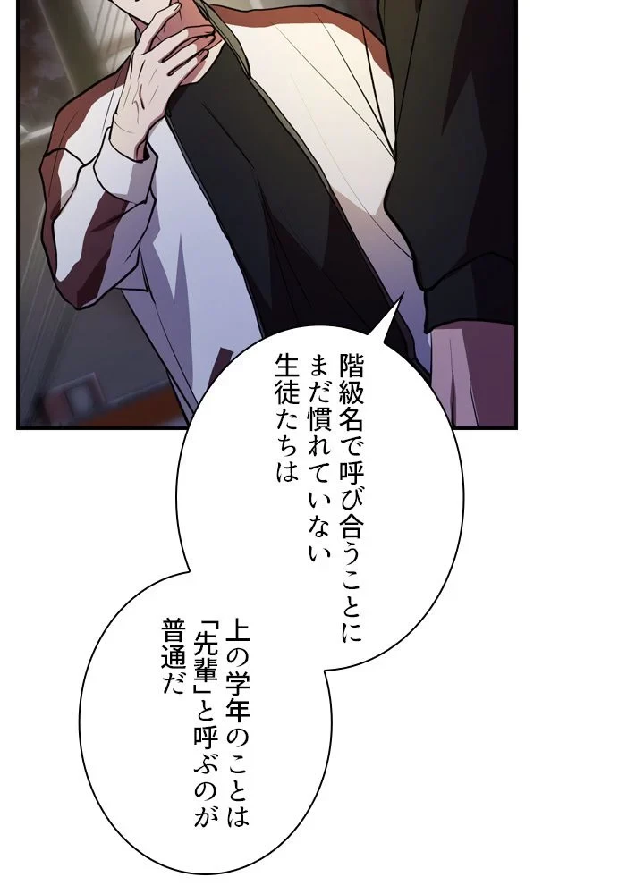 隠れS級覚醒者の学園生活 第44話 - 40