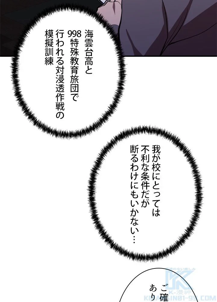 隠れS級覚醒者の学園生活 第42話 - 101