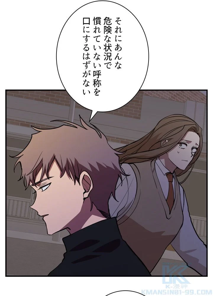 隠れS級覚醒者の学園生活 第44話 - 41