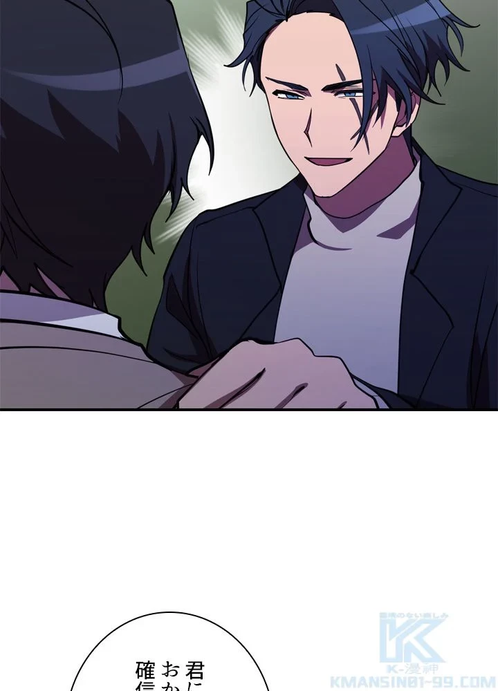 隠れS級覚醒者の学園生活 第43話 - 74