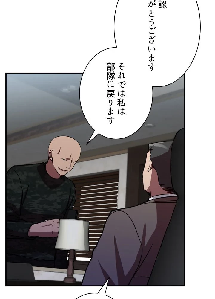 隠れS級覚醒者の学園生活 第42話 - 102