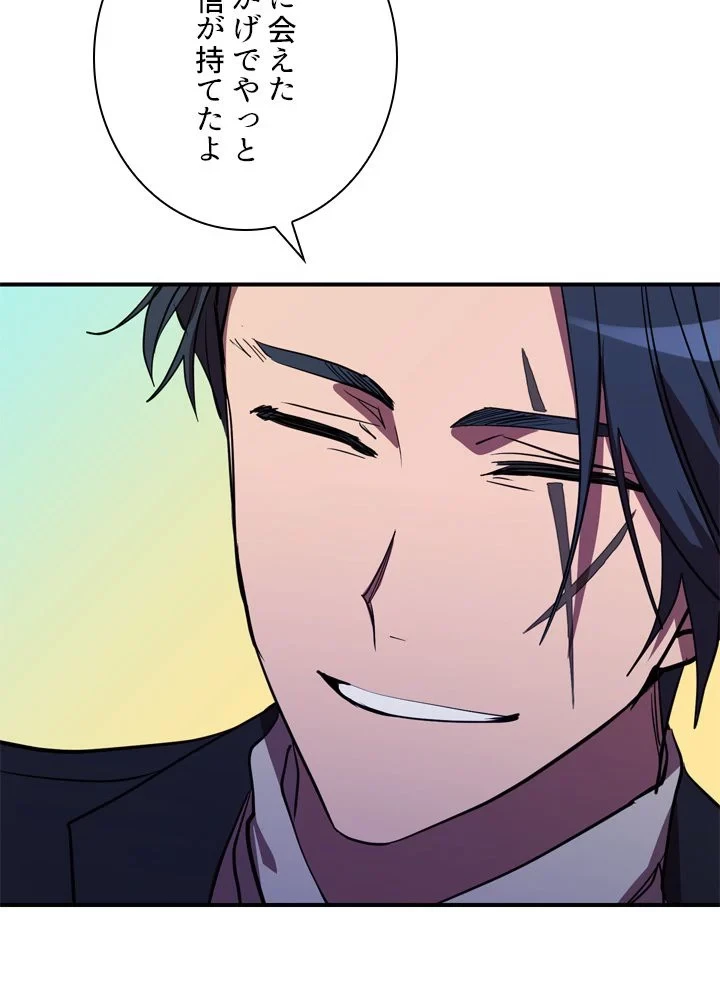 隠れS級覚醒者の学園生活 第43話 - 75