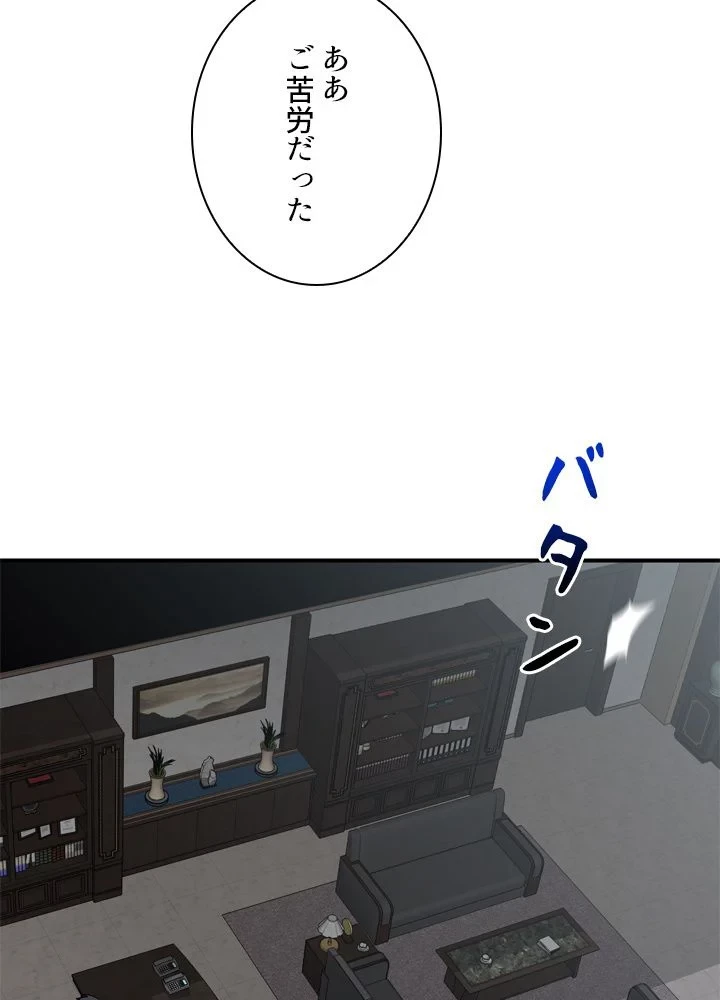 隠れS級覚醒者の学園生活 第42話 - 103