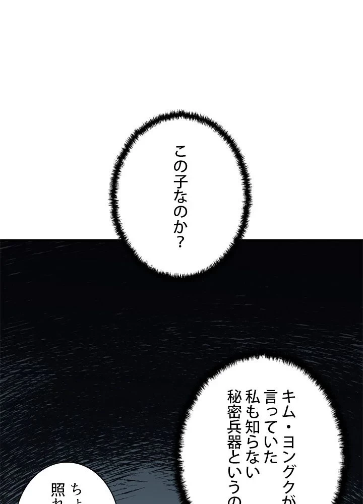 隠れS級覚醒者の学園生活 第43話 - 76