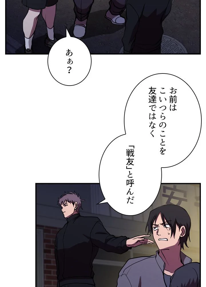 隠れS級覚醒者の学園生活 第44話 - 43