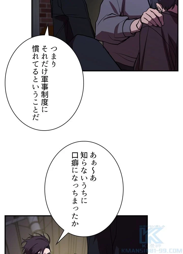 隠れS級覚醒者の学園生活 第44話 - 44