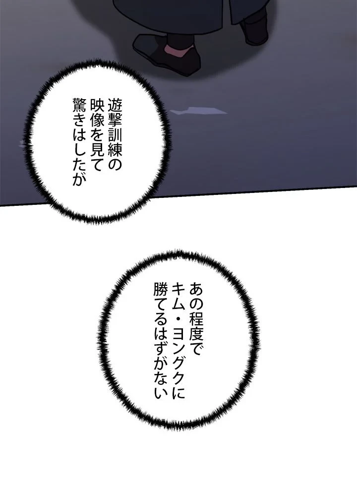 隠れS級覚醒者の学園生活 第43話 - 78