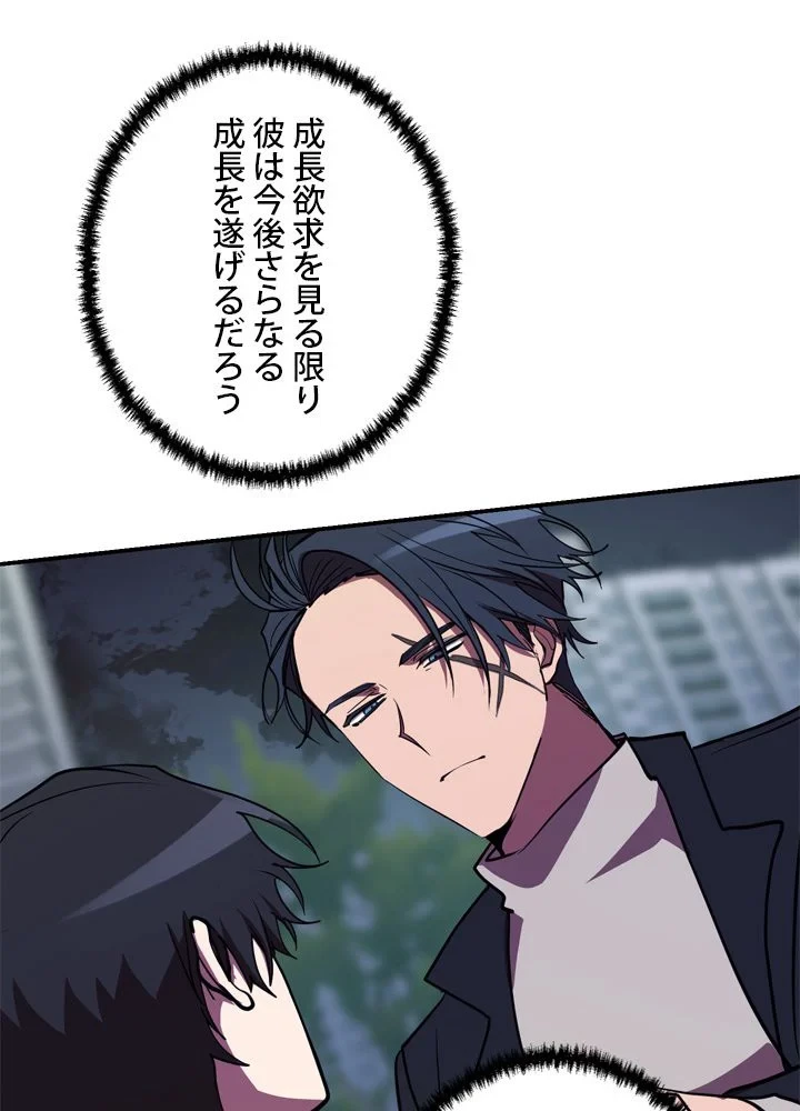 隠れS級覚醒者の学園生活 第43話 - 79