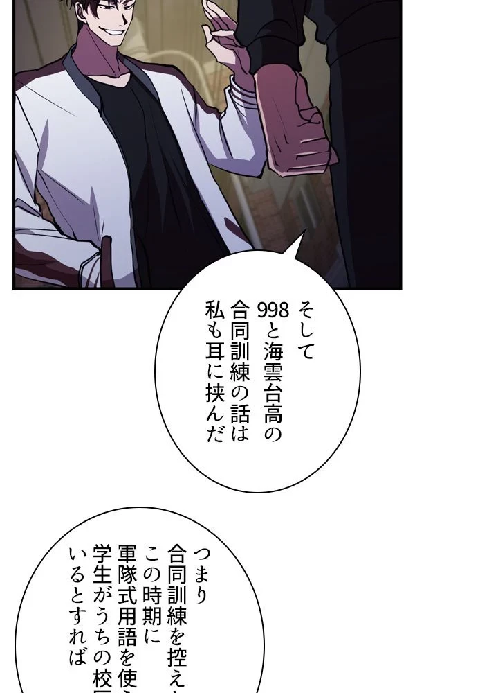 隠れS級覚醒者の学園生活 第44話 - 45