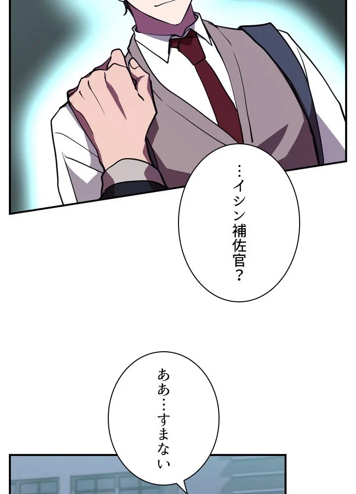 隠れS級覚醒者の学園生活 第43話 - 81