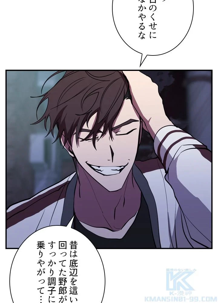 隠れS級覚醒者の学園生活 第44話 - 47