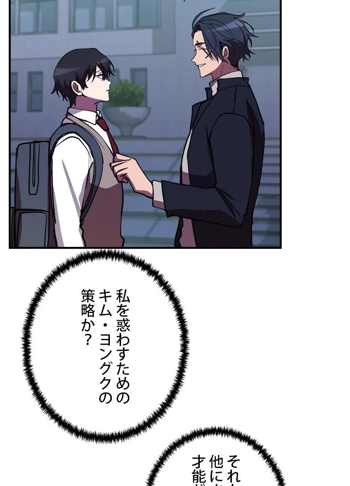 隠れS級覚醒者の学園生活 第43話 - 82