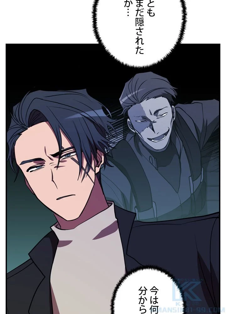 隠れS級覚醒者の学園生活 第43話 - 83