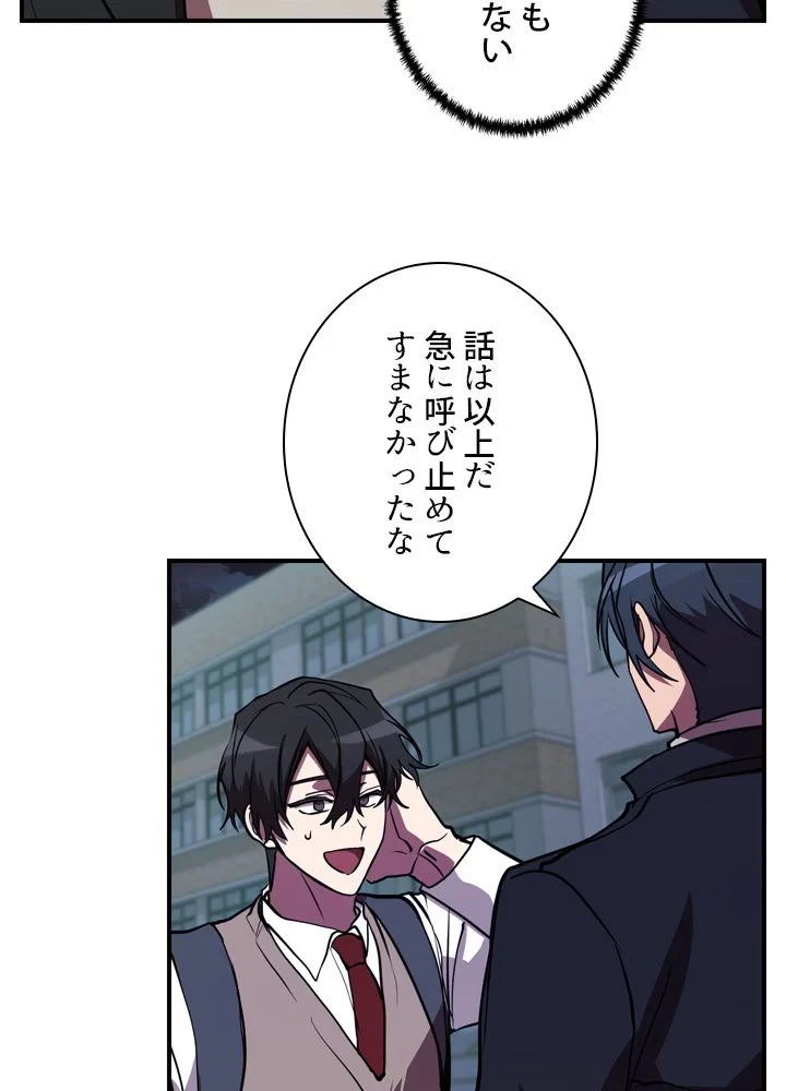 隠れS級覚醒者の学園生活 第43話 - 84