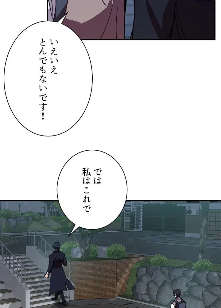 隠れS級覚醒者の学園生活 第43話 - 85