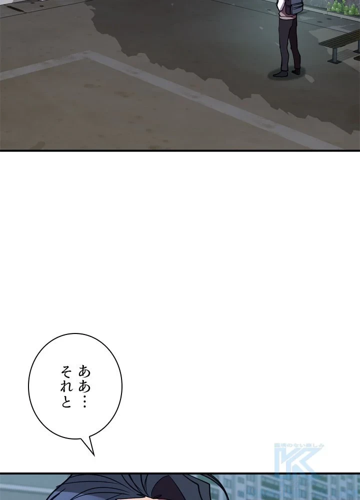 隠れS級覚醒者の学園生活 第43話 - 86