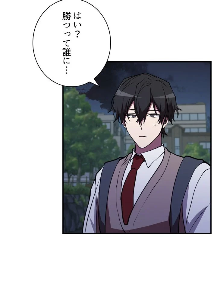 隠れS級覚醒者の学園生活 第43話 - 88