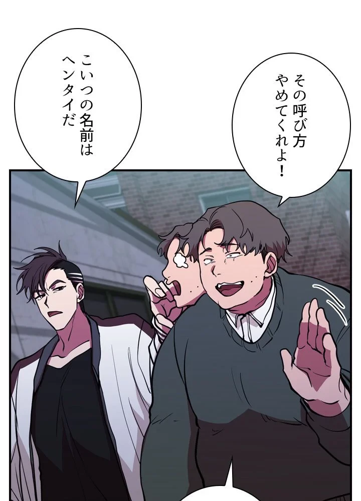 隠れS級覚醒者の学園生活 第44話 - 52