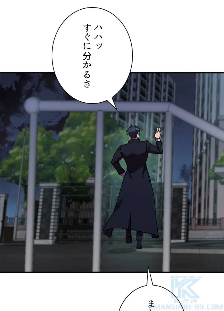 隠れS級覚醒者の学園生活 第43話 - 89