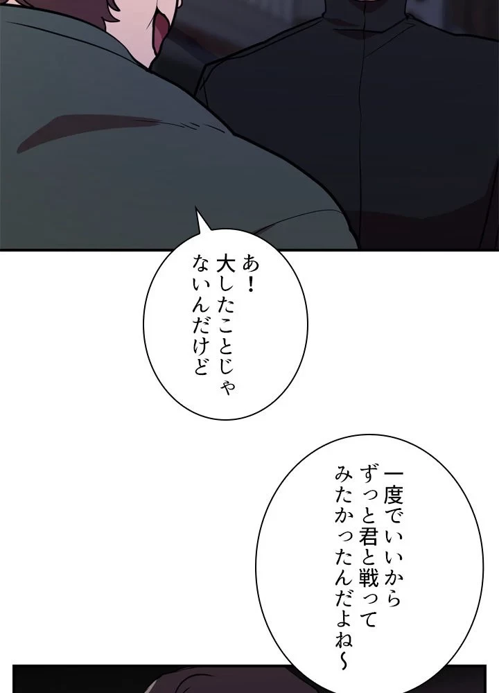 隠れS級覚醒者の学園生活 第44話 - 54