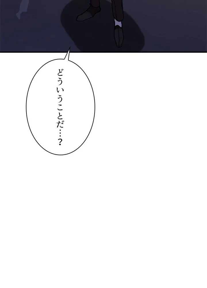 隠れS級覚醒者の学園生活 第43話 - 91