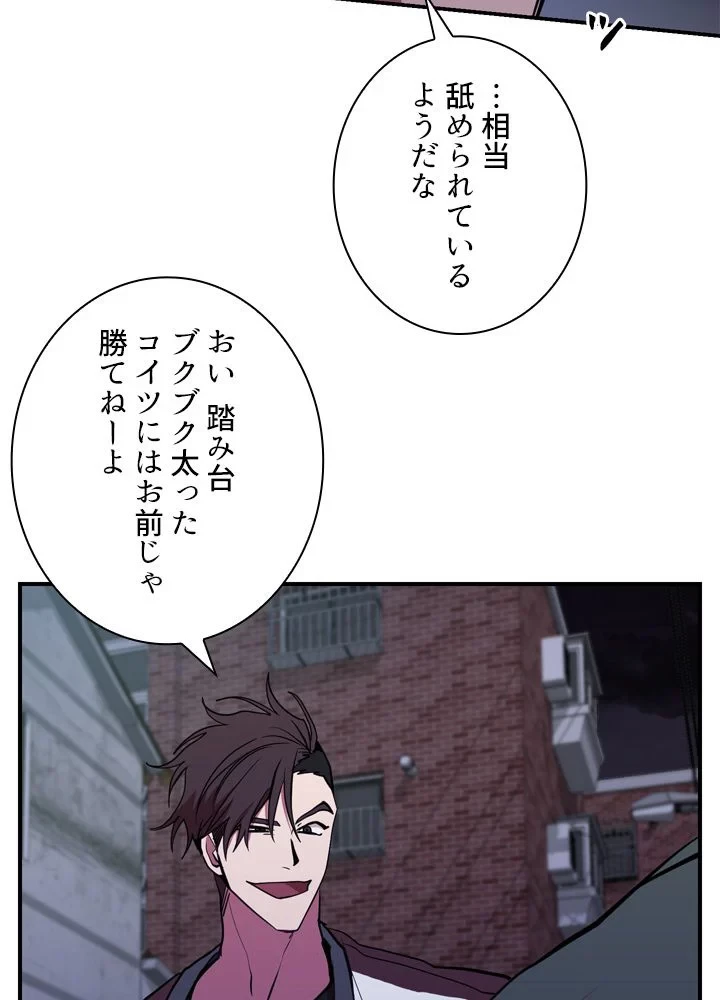 隠れS級覚醒者の学園生活 第44話 - 58