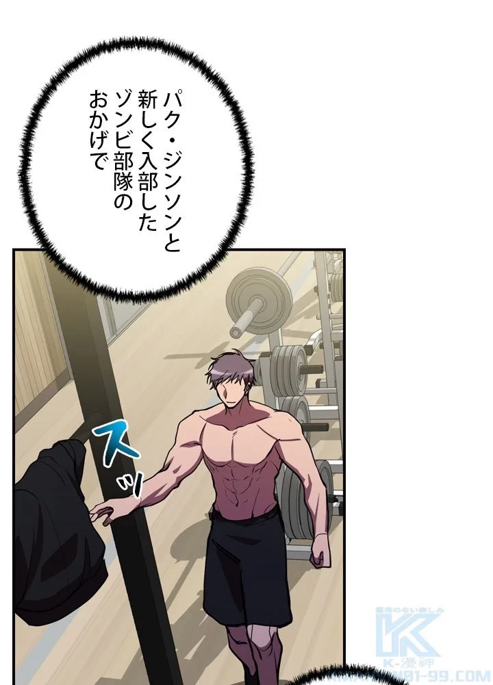 隠れS級覚醒者の学園生活 第43話 - 98