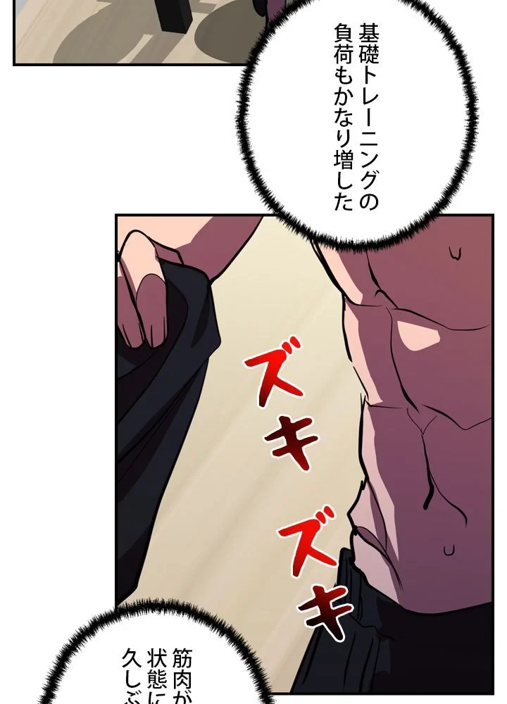 隠れS級覚醒者の学園生活 第43話 - 99