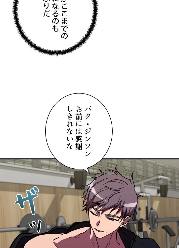 隠れS級覚醒者の学園生活 第43話 - 100