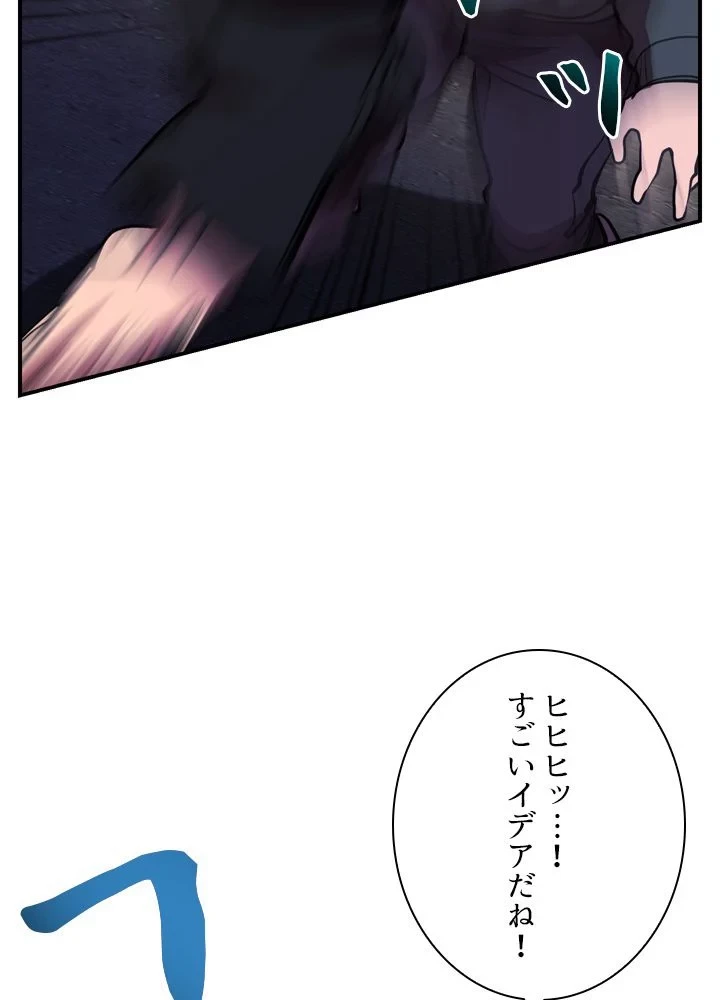 隠れS級覚醒者の学園生活 第44話 - 63