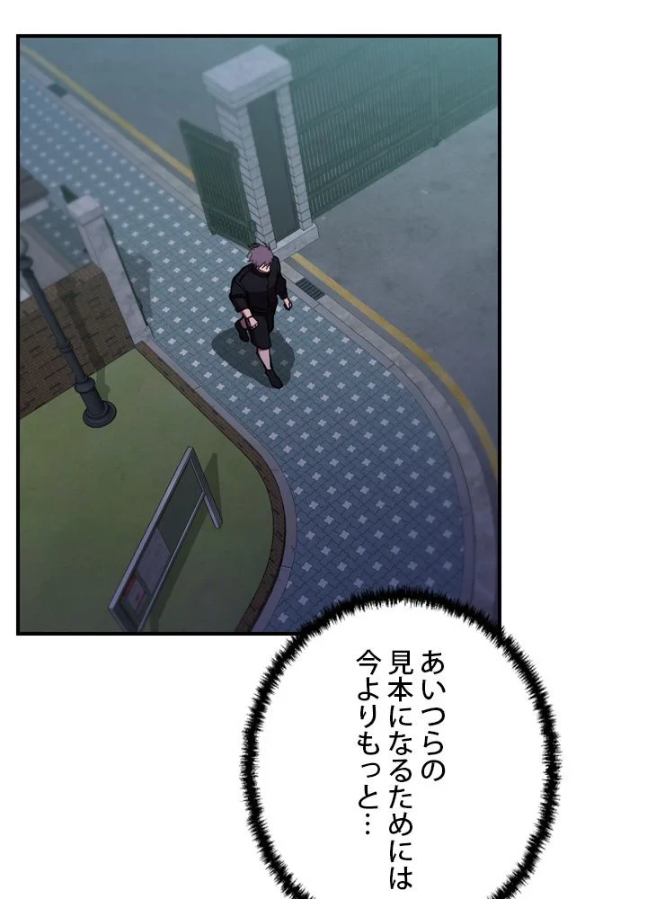 隠れS級覚醒者の学園生活 第43話 - 102