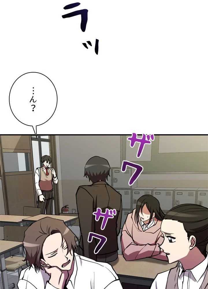 隠れS級覚醒者の学園生活 第44話 - 70