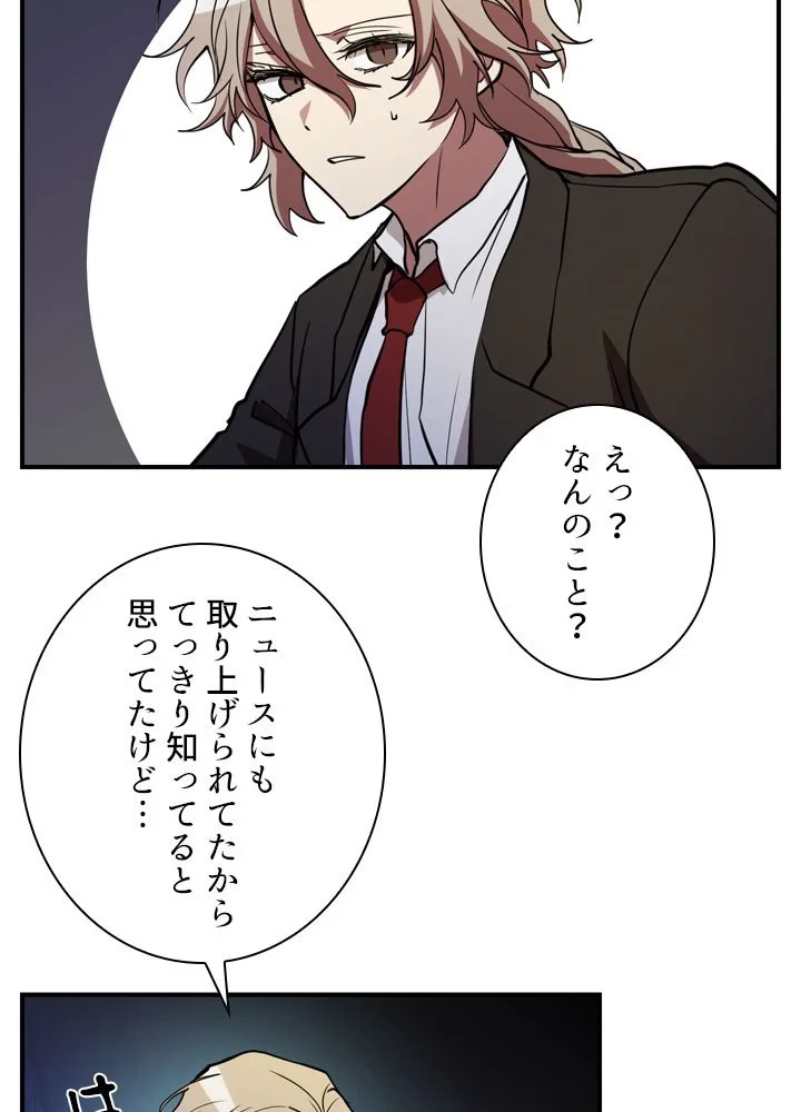 隠れS級覚醒者の学園生活 第44話 - 73