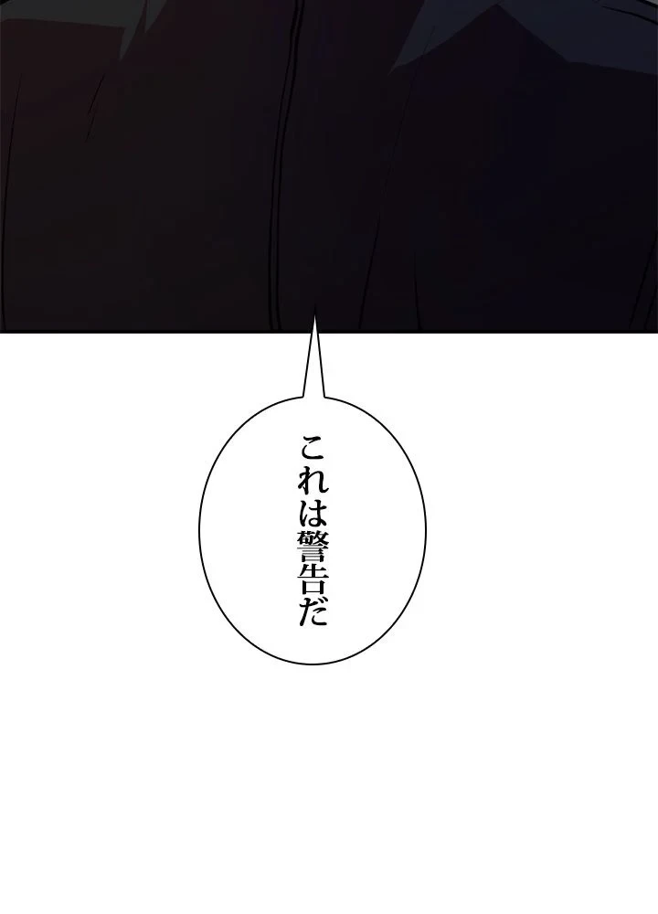 隠れS級覚醒者の学園生活 第43話 - 112