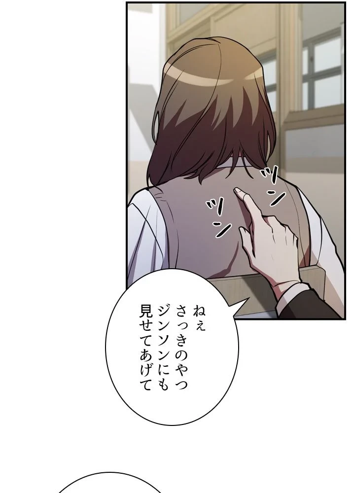 隠れS級覚醒者の学園生活 第44話 - 75