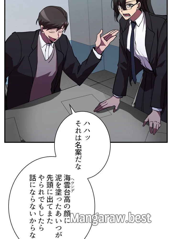 隠れS級覚醒者の学園生活 第46話 - 4