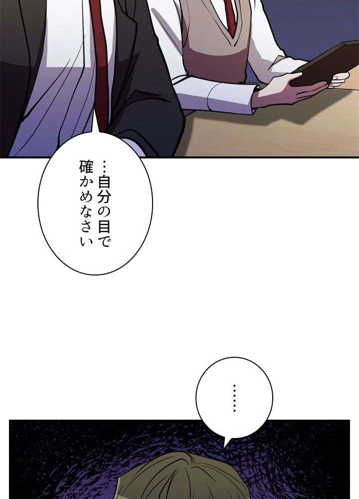 隠れS級覚醒者の学園生活 第44話 - 78