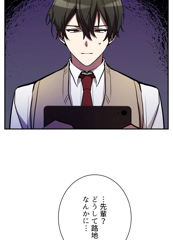 隠れS級覚醒者の学園生活 第44話 - 79