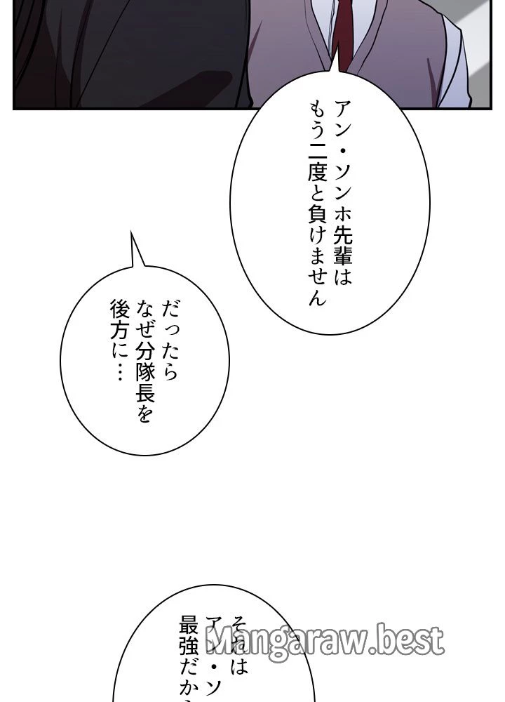隠れS級覚醒者の学園生活 第46話 - 6