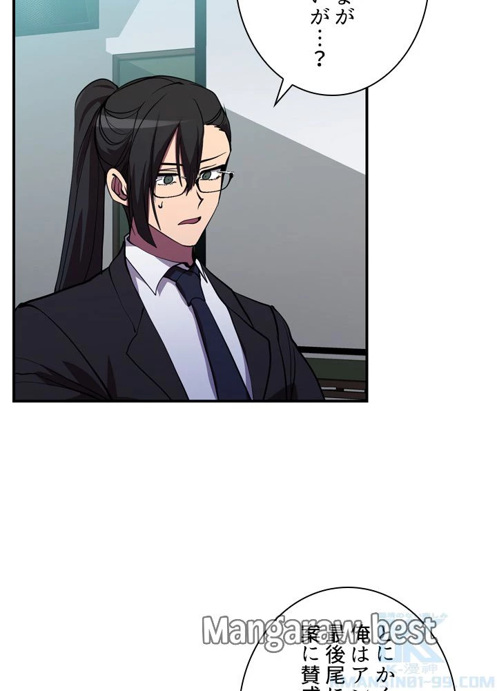 隠れS級覚醒者の学園生活 第46話 - 8