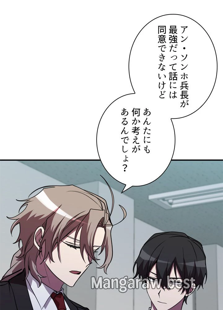 隠れS級覚醒者の学園生活 第46話 - 10