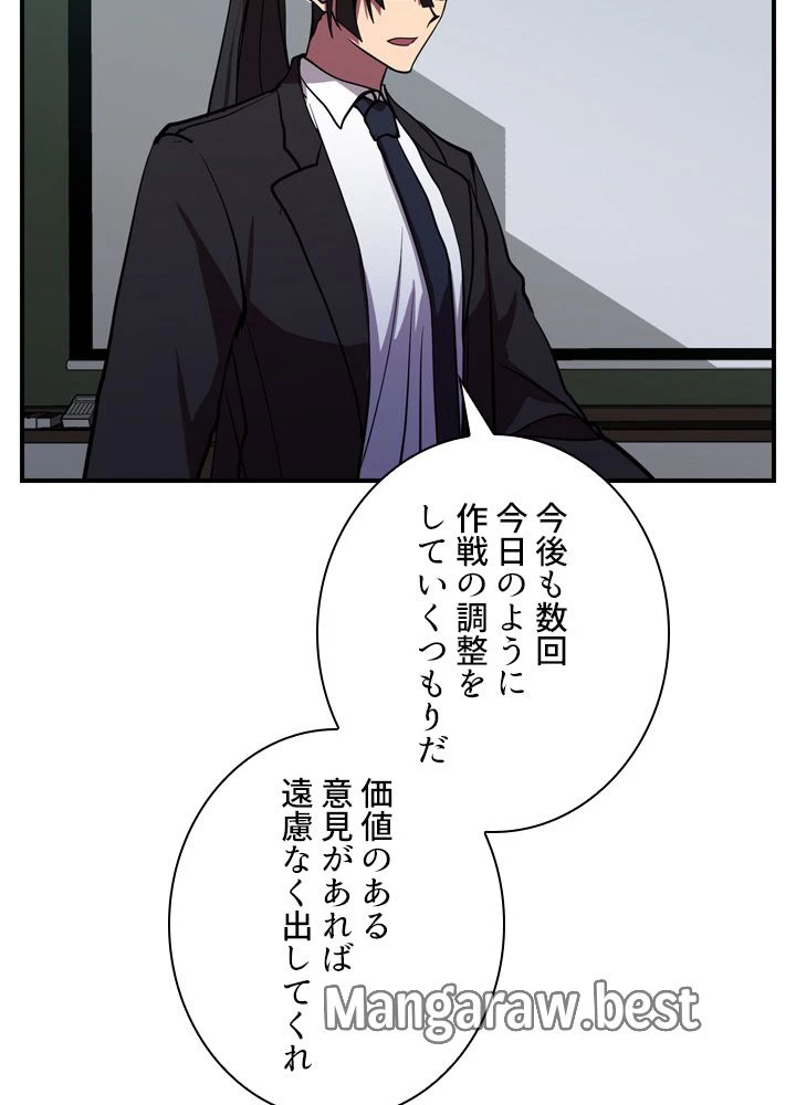 隠れS級覚醒者の学園生活 第46話 - 12