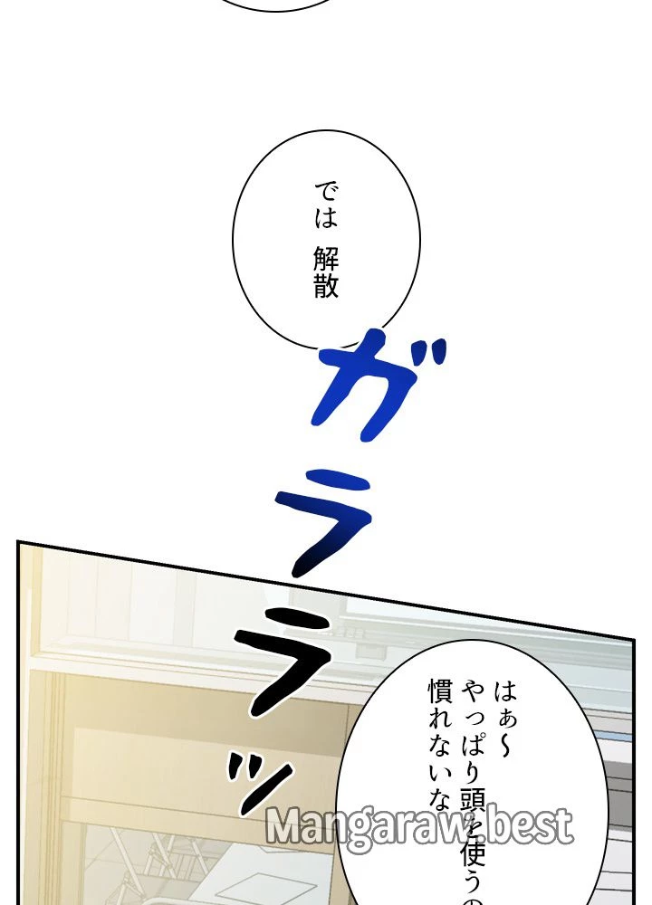 隠れS級覚醒者の学園生活 第46話 - 13