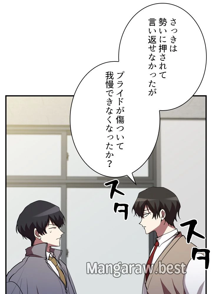 隠れS級覚醒者の学園生活 第46話 - 18