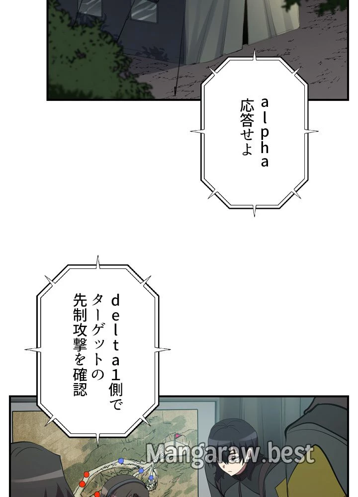 隠れS級覚醒者の学園生活 第47話 - 3