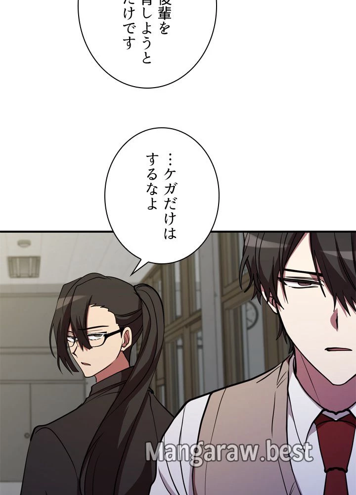 隠れS級覚醒者の学園生活 第46話 - 21