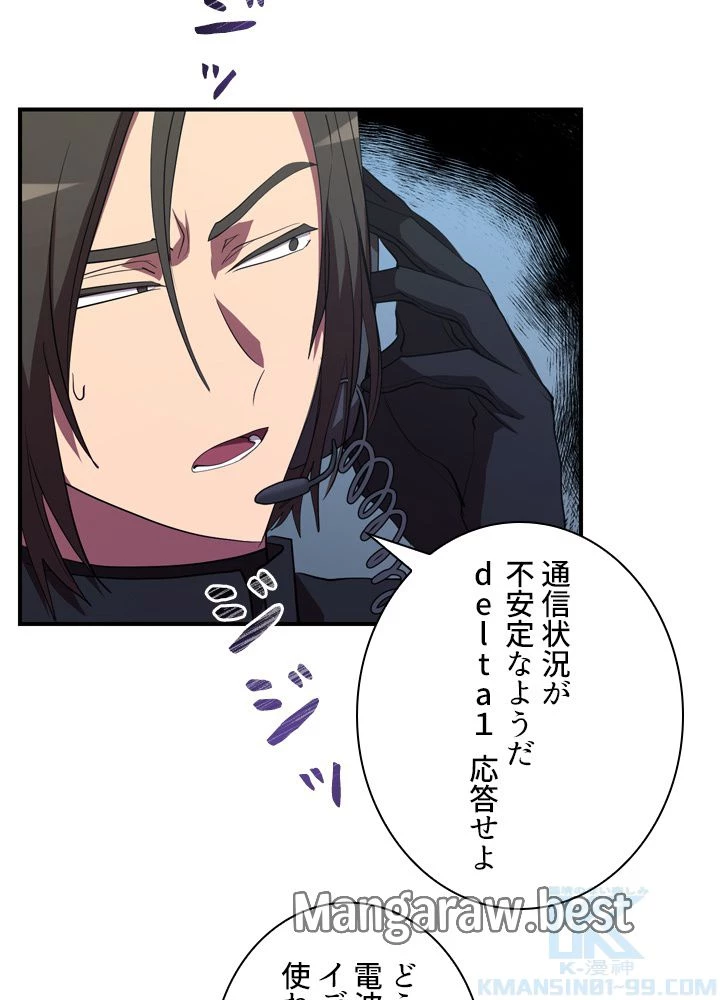 隠れS級覚醒者の学園生活 第47話 - 5