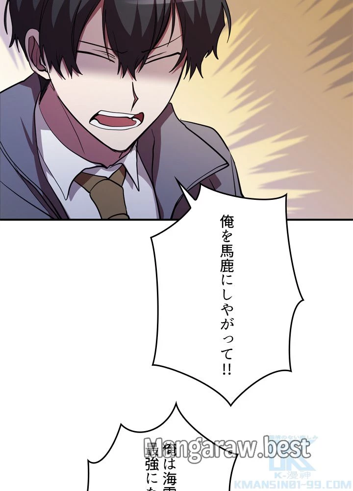 隠れS級覚醒者の学園生活 第46話 - 23