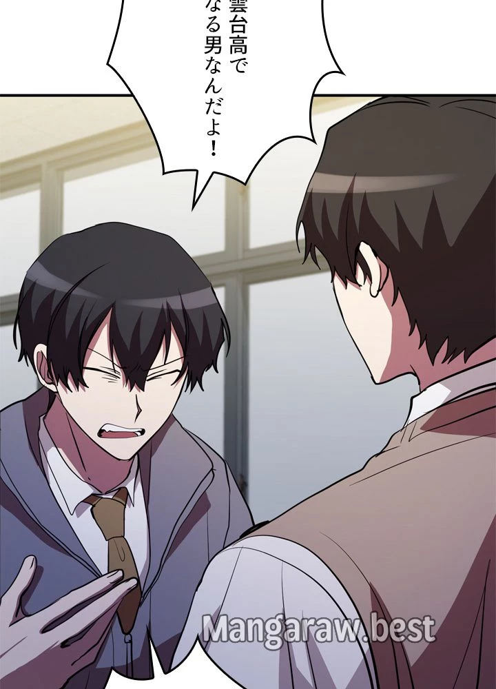 隠れS級覚醒者の学園生活 第46話 - 24